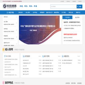 华中在线教育