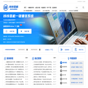 一键重装系统软件