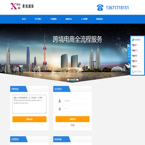 上海斯旭国际货运代理有限公司