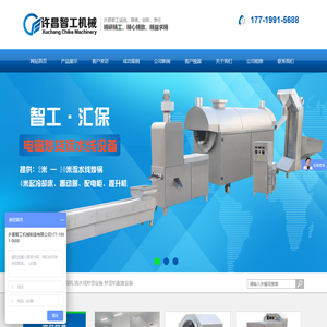 许昌智工机械制造有限公司