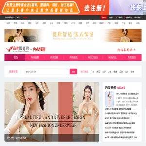 品牌内衣网