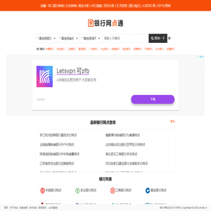 银行网点查询平台