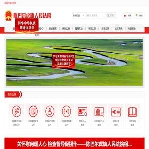 陈巴尔虎旗人民法院