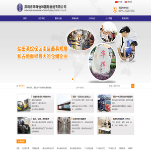 深圳华晖怡和国际物流有限公司