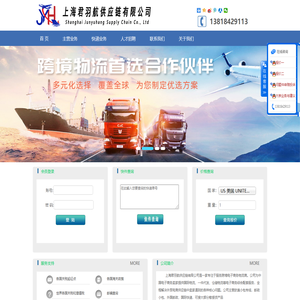 上海君羽航供应链有限公司