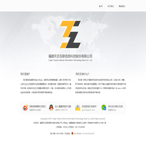 福建天志互联信息科技股份有限公司