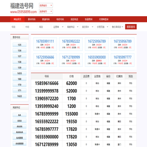 福建选号网