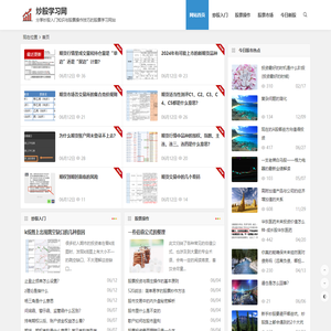 炒股学习网