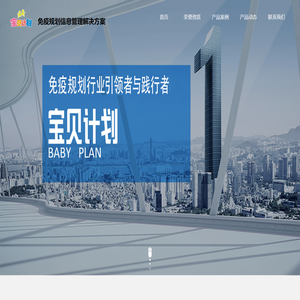 宝贝计划
