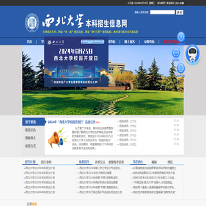 西北大学本科生招生信息网