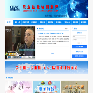 CEAC职业技能培训测评