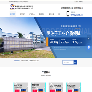 无锡市高润杰化学有限公司