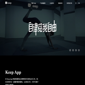 Keep(卡路里科技)