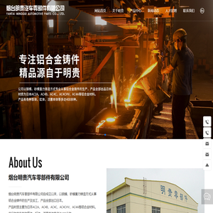 烟台明贵汽车零部件有限公司