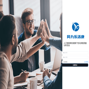 同九乐活康