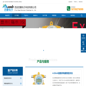 西安西曼电子科技有限公司