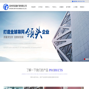 (官网）滨州市滨盈矿筛有限公司