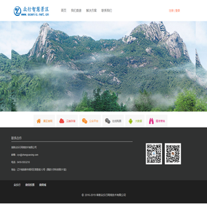 众行智慧景区服务系统