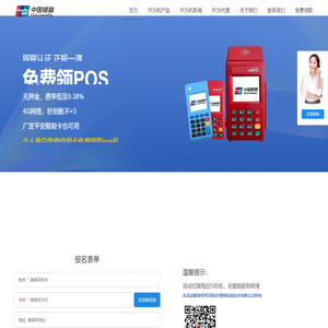 POS机办理