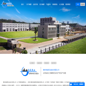 赣州海盛钨业股份有限公司