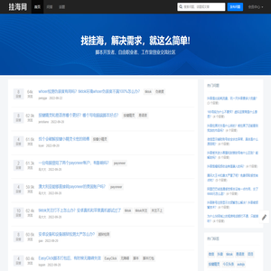 挂海网：专注易语言