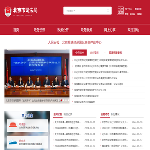 北京市司法局
