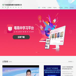 广东省出版集团数字出版有限公司