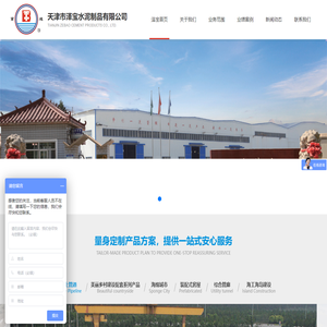 天津市泽宝水泥制品有限公司