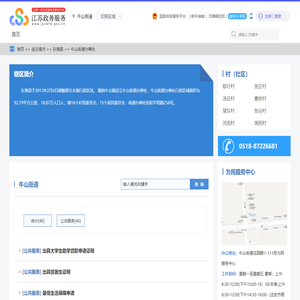 牛山街道办事处政务服务网