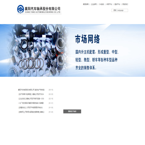 襄阳汽车轴承股份有限公司