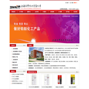 上海在邦化工有限公司