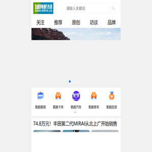 氢燃料电池汽车网