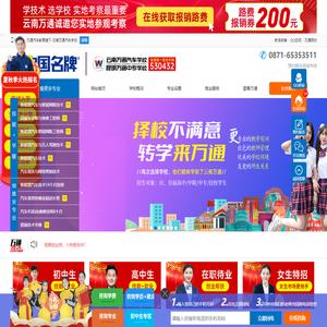 云南万通汽车学校【官方网站】