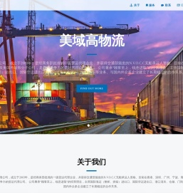 深圳市美域高物流有限公司