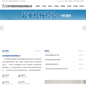 起重机械检验,电梯检测,场内叉车检验,旅游观光车检验,计量仪器校验