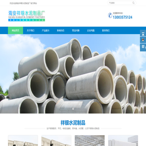 海安祥银水泥制品厂路牙