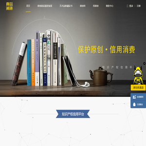 真品溯源平台（CGICP）：保护原创