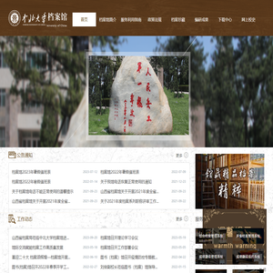 中北大学档案馆