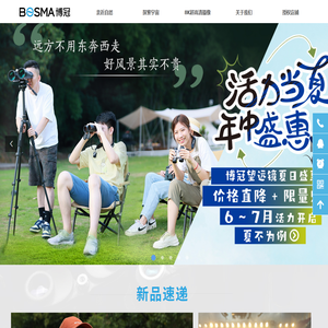博冠BOSMA官网│望远镜│天文望远镜│8K摄像机│测距夜视仪