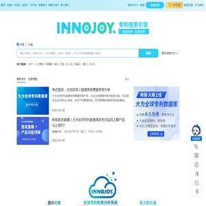 大为专利搜索引擎