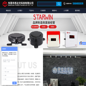 东莞市思达文科技有限公司