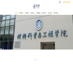 上海梵律材料科技有限公司