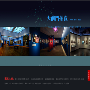 大前門拍賣公司官方网首页