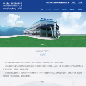 本兴（肇庆）精密五金有限公司