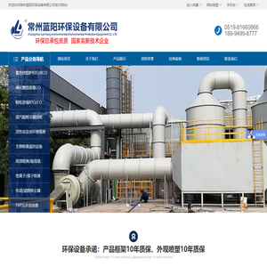 常州蓝阳环保设备有限公司