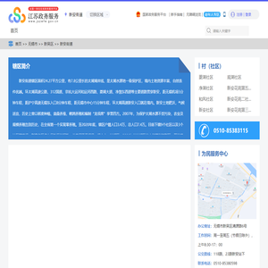 新安街道政务服务网