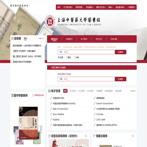 上海中医药大学图书馆