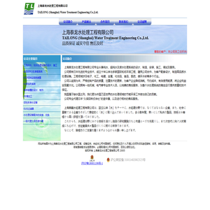 上海泰龙水处理工程有限公司