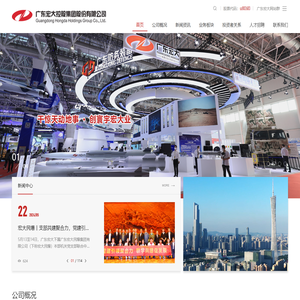 广东宏大控股集团股份有限公司