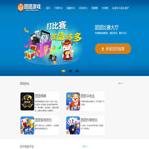 团团游戏